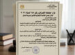 قرار مصلحة الضرائب 259/2026