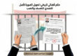 كيف تتحول صورة المستند لأصل