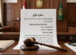 مذكرة دفاع تجديد الحبس الاحتياطي
