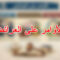 الأوامر على العرائض