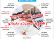 التهرب والفاتورة الوهمية وعقوباتها
