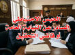 الحبس الاحتياطي من النيابة و القاضي