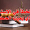 الخطأ في الإسناد الذي يعيب الحكم