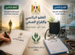العفو الرئاسي والإفراج الصحي