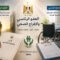 العفو الرئاسي والإفراج الصحي