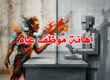 اهانة موظف عام