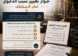 تغيير سبب الدعوى أمام الاستئناف