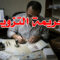 جريمة التزوير