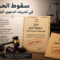 سقوط الحق في تحريك الدعوى الجنائية