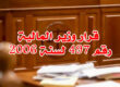 قرار وزير المالية رقم 497 لسنة 2006