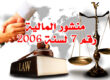 منشور المالية رقم 7 لسنة 2006