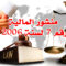 منشور المالية رقم 7 لسنة 2006