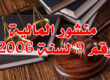 منشور المالية رقم 9 لسنة 2006