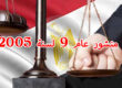 منشور عام 9 لسنة 2005