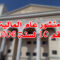 منشور عام المالية رقم 10 لسنة 2006