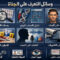 وسائل التعرف علي الجناة