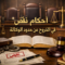 أحكام نقض فى الخروج عن حدود الوكالة