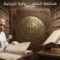 الاستيقاف فى قضاء النقض