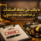 اهمية ما يكتب على حافظة المستندات