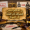 توضيح النقض لأثر عقد الوكالة