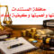 حافظة المستندات