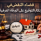 سلطة المحكمة في تقدير إنكار التوقيع