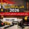 قانون رقم ١٥٠ لسنة ٢٠٢٦