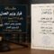 قرار وزير العدل رقم ٣٧١٥ لسنة ٢٠٢٦