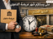 متى يستلزم شهر عريضة الدعوى
