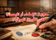 حجية الإمضاء أو البصمة في الأوراق العرفية