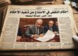 توقيع الورقة الأخيرة أساس الحجية