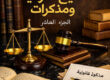جميع صيغ الشرعى والمذكرات 10