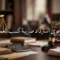 دعوى استرداد ضريبة كسب العمل