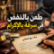 طعن بالنقض فى سرقة بالاكراه